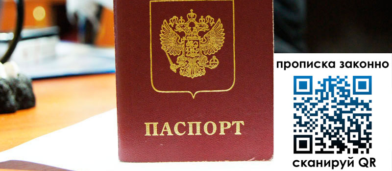 регистрация в Электрогорске прописка в Электрогорске